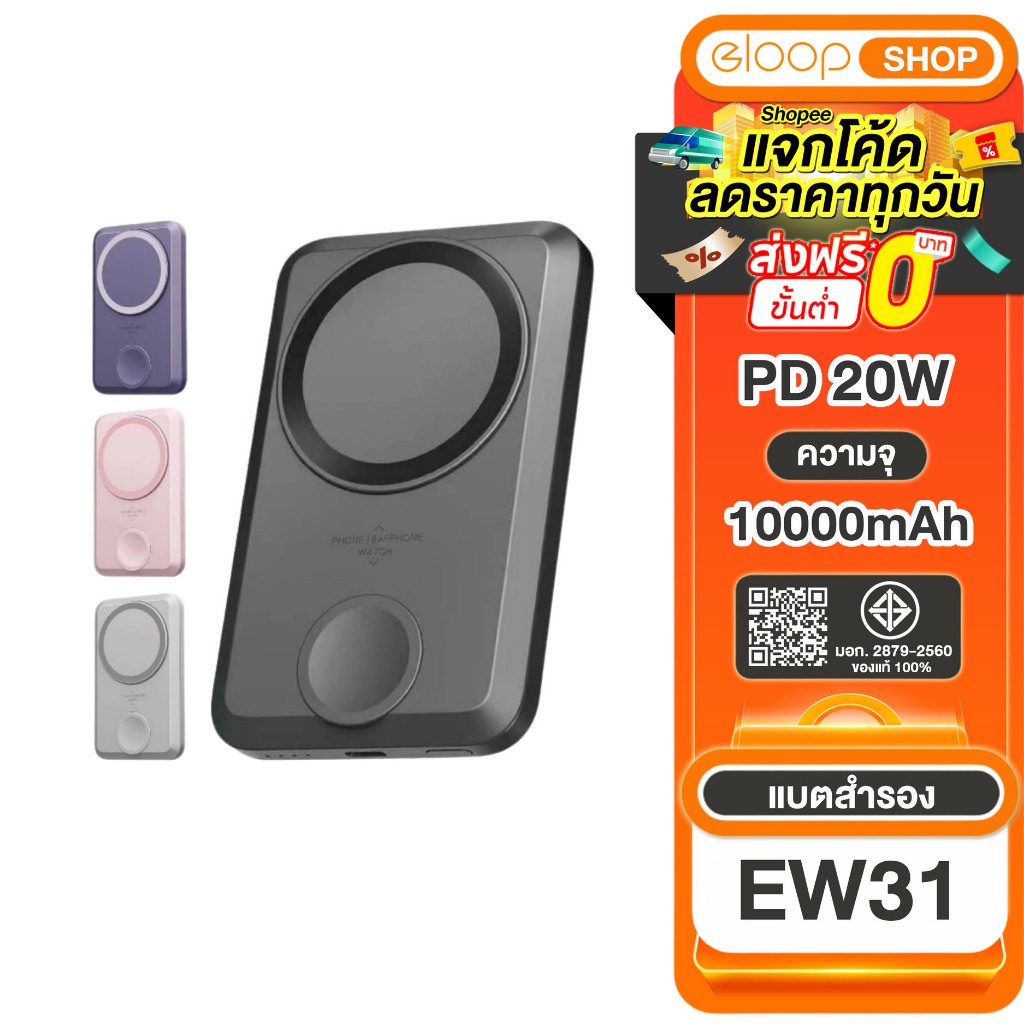 Eloop EW31 แบตสำรอง Wireless Charger ความจุ 10000mAh PD 20W ชาร์จไร้สาย รองรับ Phone 17 ทุกซีรีย์