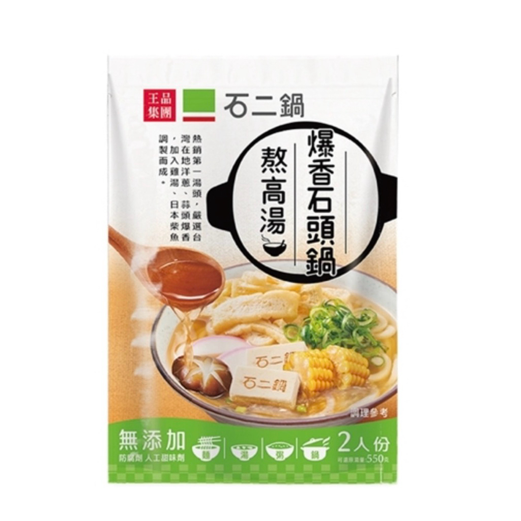 (พร้อมส่งจากไทย) เบสน้ำซุปชาบูเข้มข้น น้ำซุปสำเร็จจากร้าน hot pot ดังที่ไต้หวัน十二鍋 12hotpot (stone h