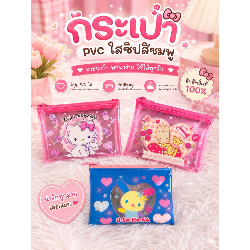 พร้อมส่ง !! กระเป๋าตังSanrio(แท้100%)
