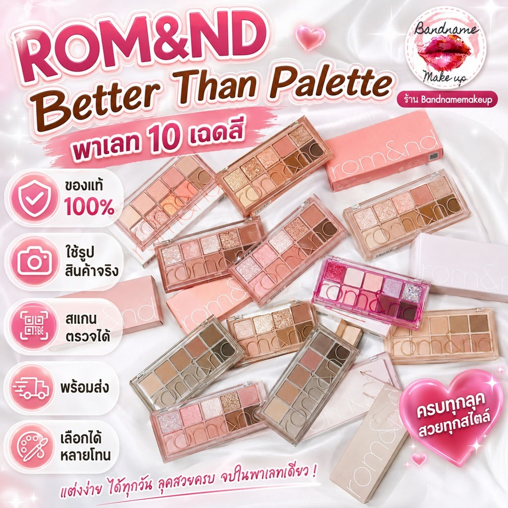 🎨 ROM&ND Better Than Palette 7.5g — พาเลตตาโทนเกาหลี แต่งง่าย ครบจบในตลับเดียว