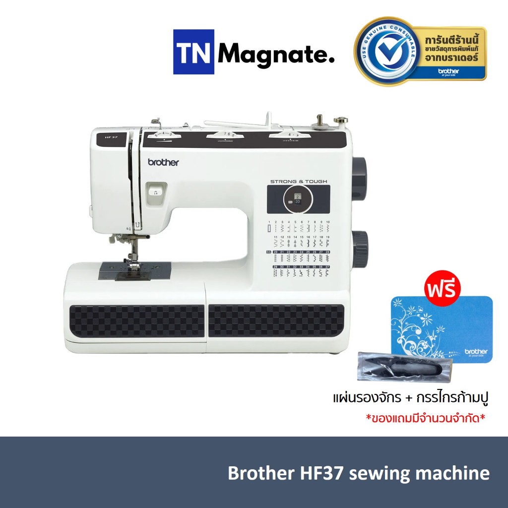 พร้อมส่ง [จักรเย็บผ้า] brother HF37 Sewing Machine