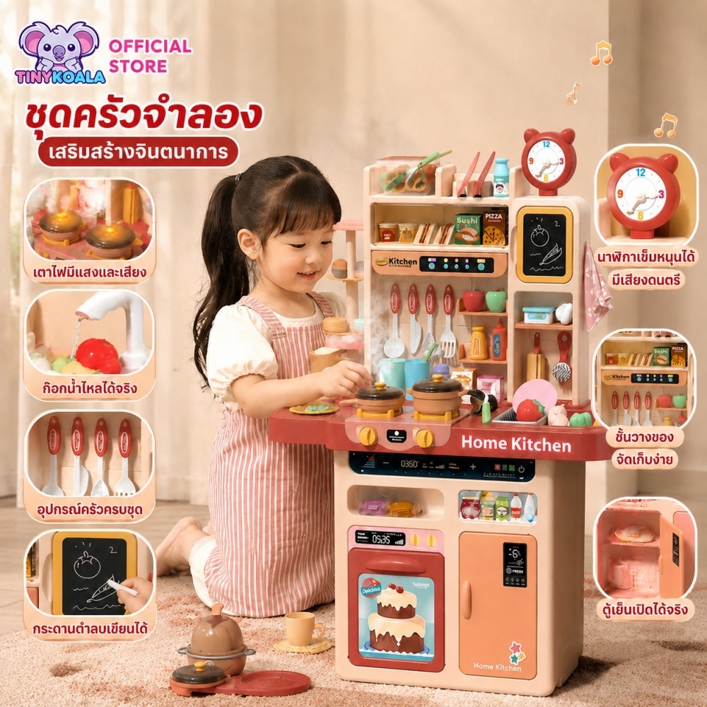 Tinykoala ไอน้ำ + เสียง ชุดเครื่องครัวของเล่น ของเล่นเด็กครัว ชุดครัวเด็ก ชุดทํากับข้าวเด็ก