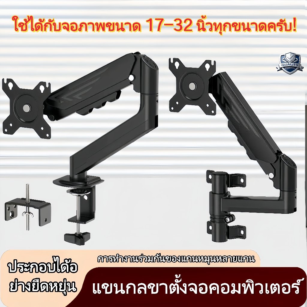 [เทคโนโลยีระบบแขวนลอยด้วยแก๊ส]ขาจับจอคอม ขาจับจอ ขาตั้งแขนกลจอคอม 17-32นิ้ว 10kg หมุน 360° ก้มเงยได้ หนีบขอบโต๊ะ ติดตั้ง