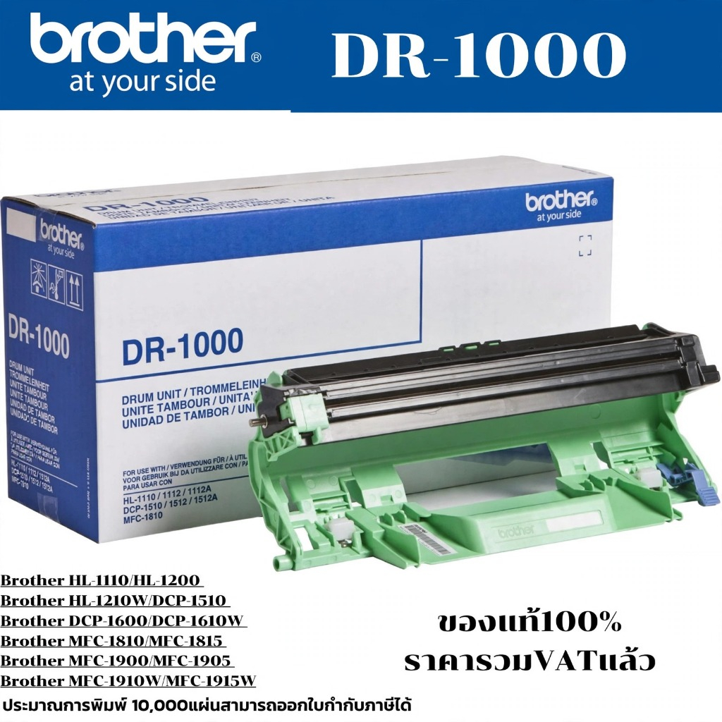 ตลับชุดดรัม Drum Brother DR-1000(ของแท้100%ราคาพิเศษ) FOR Brother HL-1110/1200/1210W/1510/1600/1610W