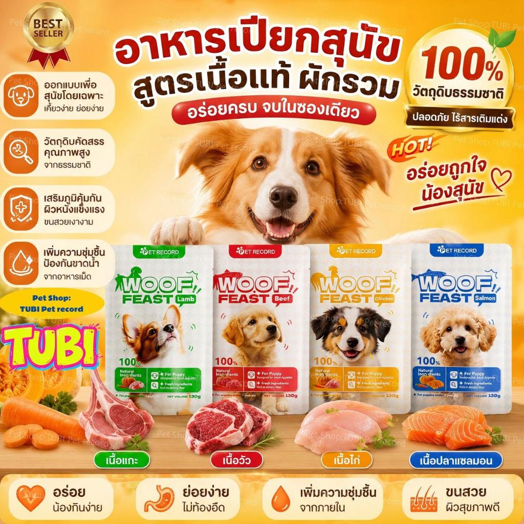 TUBI อาหารเปียกสุนัข สำหรับลูกสุนัข สุนัขโต สูตร ไมเ่ติมเกลือ ปราศจากธัญพืช อาหารสุนัขแบบเปียก ขนาด