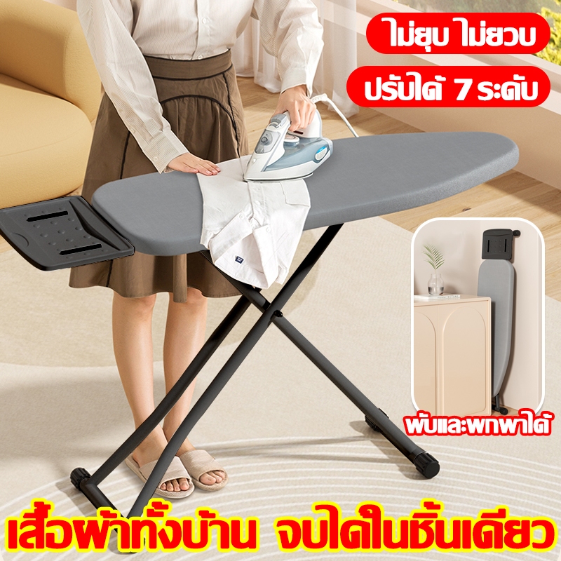 กว้างและหนาขึ้น โต๊ะรีดผ้า โต๊ะรองรีด โต๊ะรีดผ้าพับได้ 111*31*84cm แข็งแรง ทนทาน ปรับความสูงได้7ระดับ แผงพับขนาดใหญ