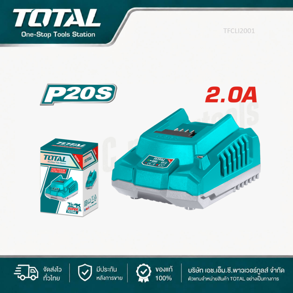 TOTAL - แท่นชาร์จแบตเตอรี่ #TFCLI2001 พร้อมส่งทันที