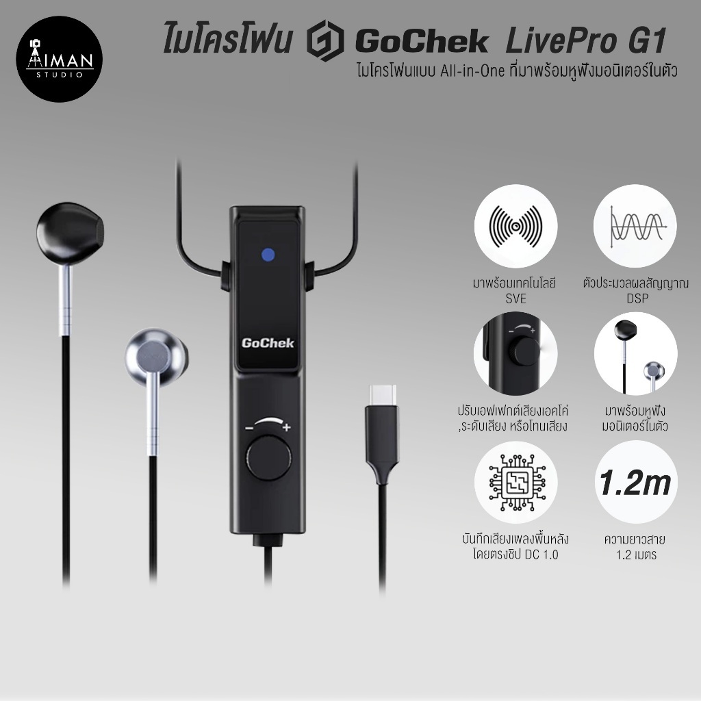 ไมโครโฟน GoChek LivePro G1