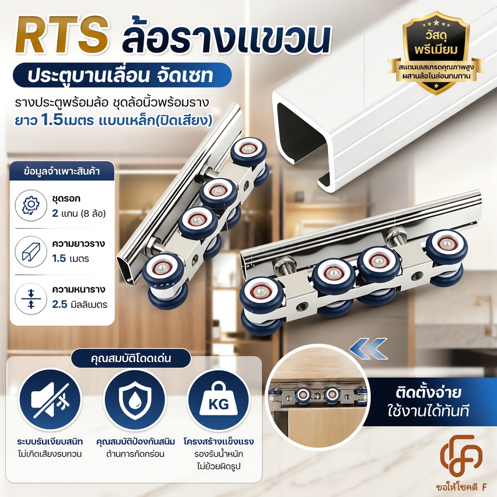 RTS ล้อรางแขวน ประตูบานเลื่อน จัดเซท รางประตูพร้อมล้อ ชุดล้อนิ้วพร้อมราง ยาว 1.5เมตร แบบเหล็ก(ปิดเสียง)