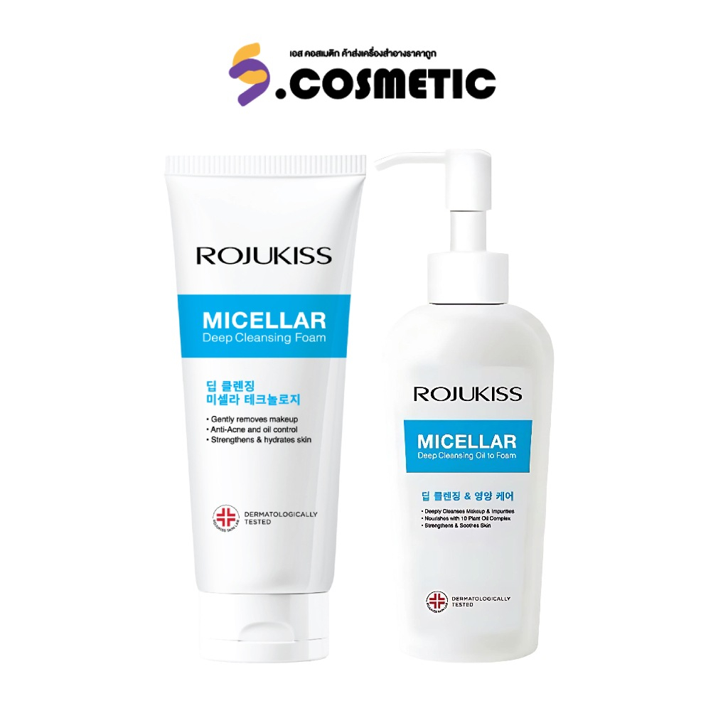 Rojukiss Micellar Deep Cleansing Foam โรจูคิส ไมเซลล่า ดีพ คลีนซิ่ง ออยล์ โฟม 160-200 มล.