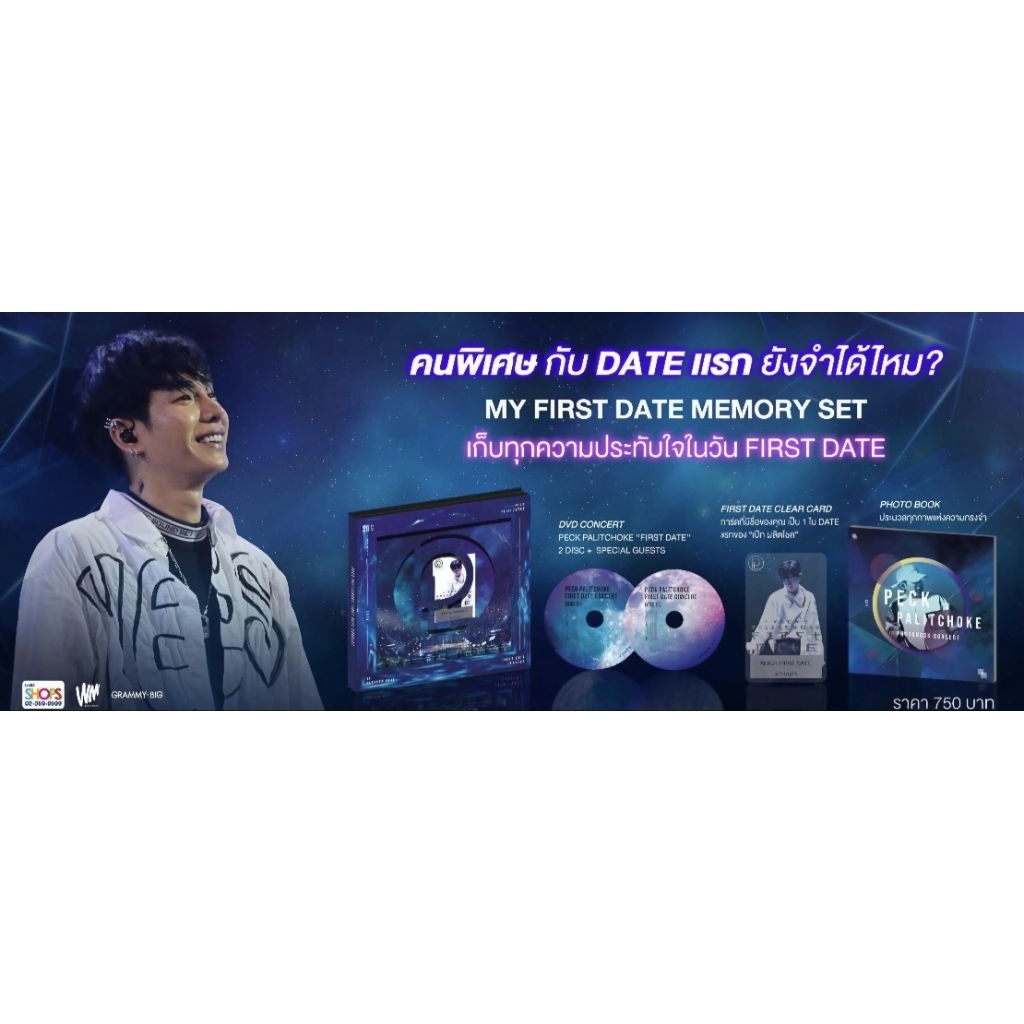 พร้อมส่งของสะสมเป๊กผลิตโชค BOXSET DVD PECK PALITCHOKE "First Date" Concert / DVD 4 chairs แท้จาก GMM