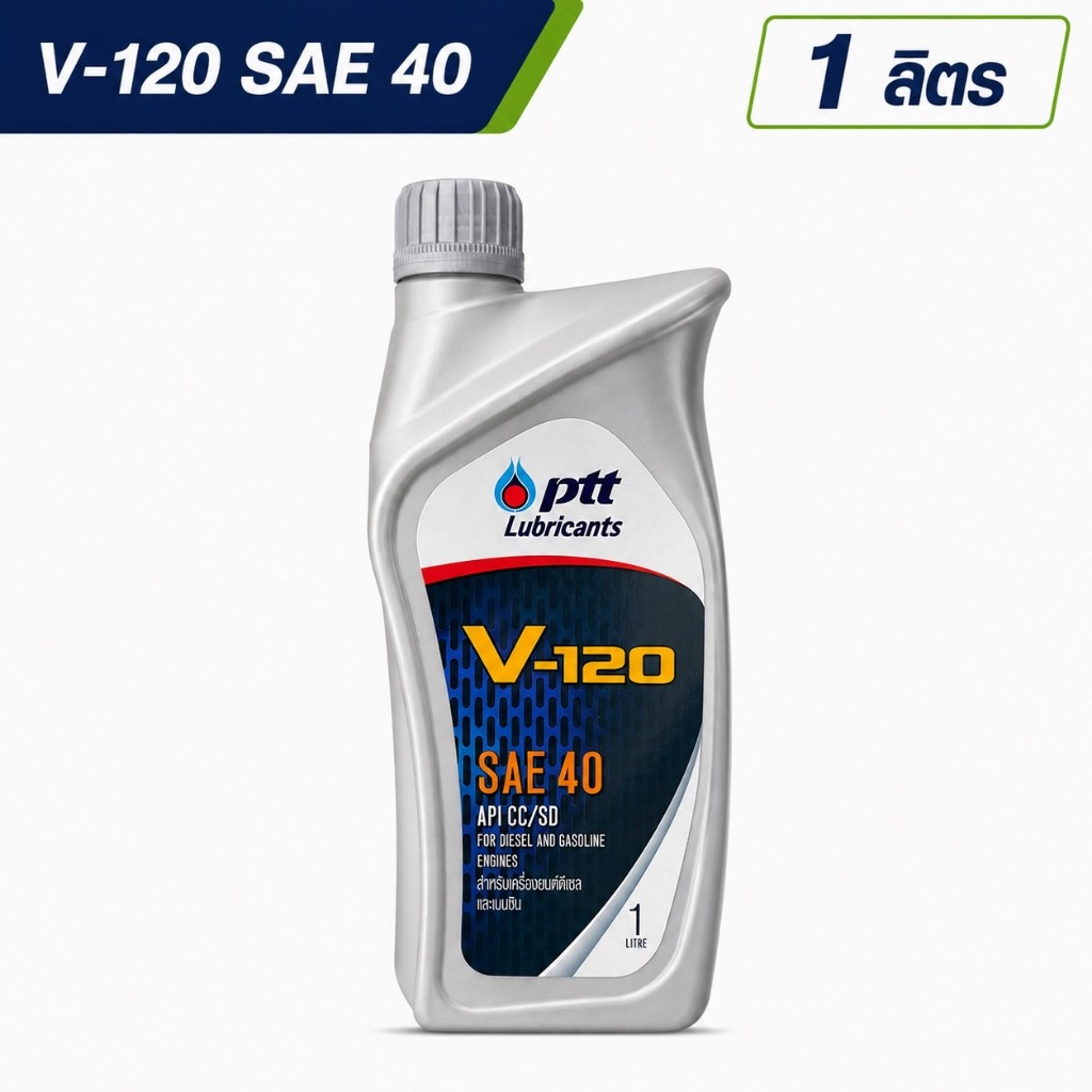 น้ำมันเครื่อง PTT V-120 ขนาด 1 ลิตร