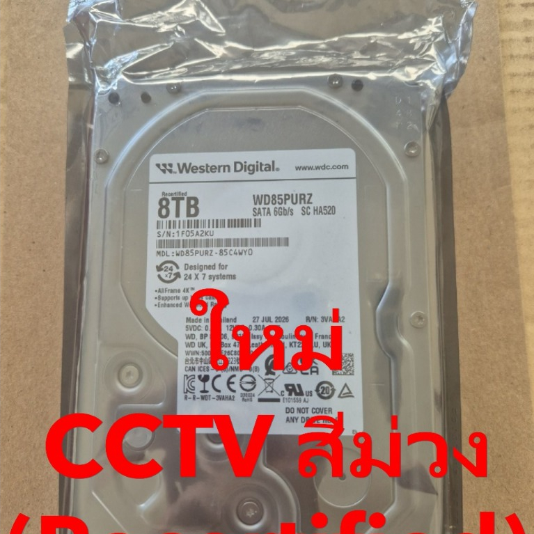 ใหม่ (Recertified) 8TB WD Purple หน้าขาว จาก Claim (ยังไม่แกะซอง) ใช้ CCTV ได้ Hard Disk 8 TB