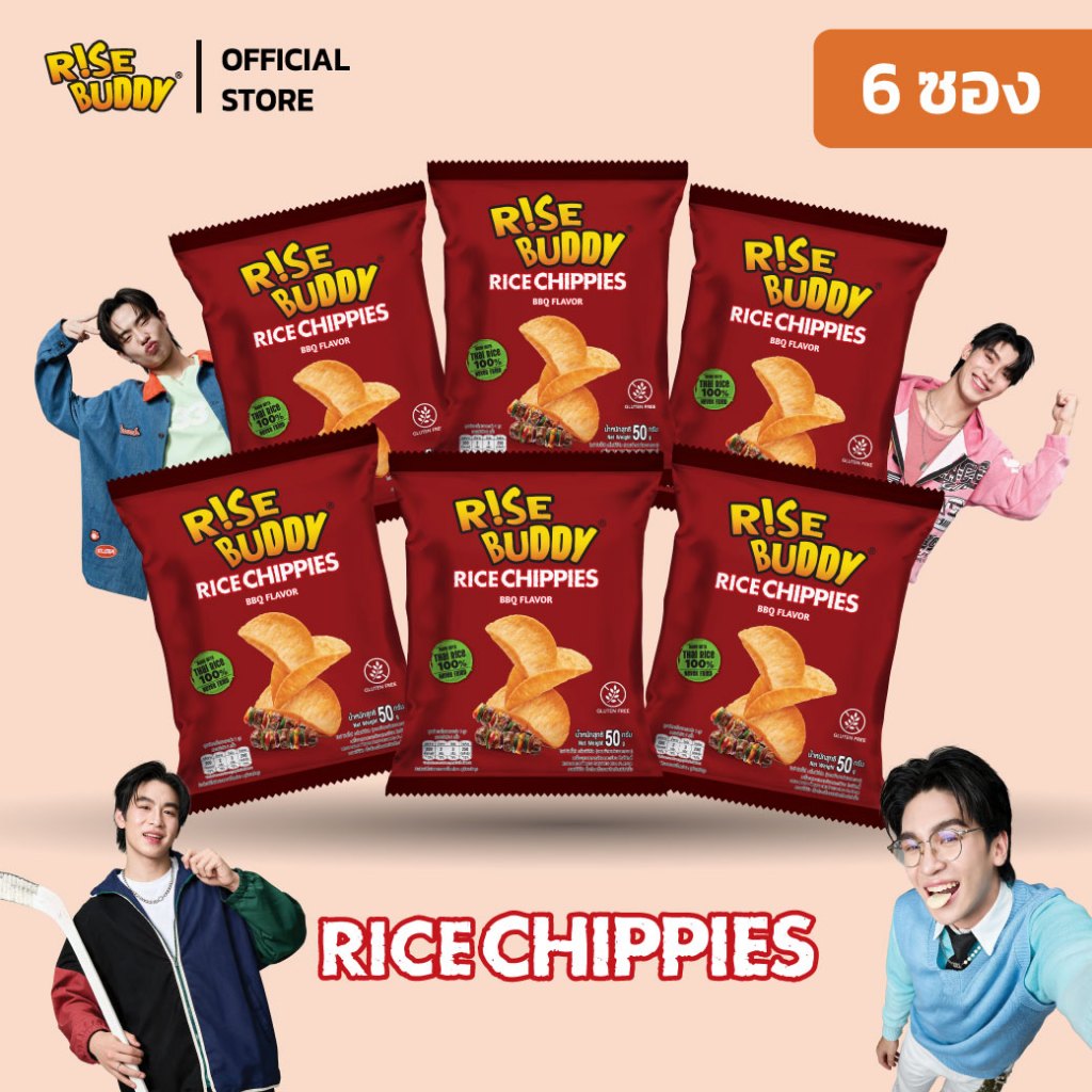 ขนมข้าวแผ่นอบกรอบเพื่อสุขภาพ อร่อย มี อย และฮาลาล RICE CHIPPIES รสบีบีคิว (แพ็ค 6 ซอง)