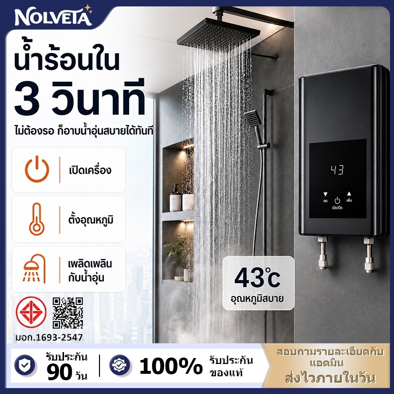 NOLVETA เครื่องทำน้ำอุ่นกำลังสูง 6500W ร้อนเร็ว หน้าจอดิจิตอล ระบบตัดไฟอัตโนมัติ แทงค์ทองแดง พร้อมชุดฝักบัว