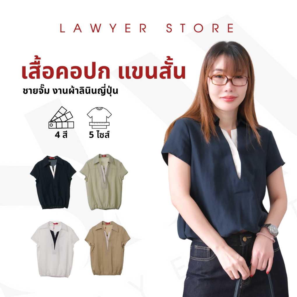 Lawyer Store | [724329] เสื้อคอปก แขนสั้น ชายจั๊ม กระดุมใช้งานได้จริง งานผ้าลินินญี่ปุ่น เสื้อใส่เที่ยว สำหรับสาวออฟฟิศ