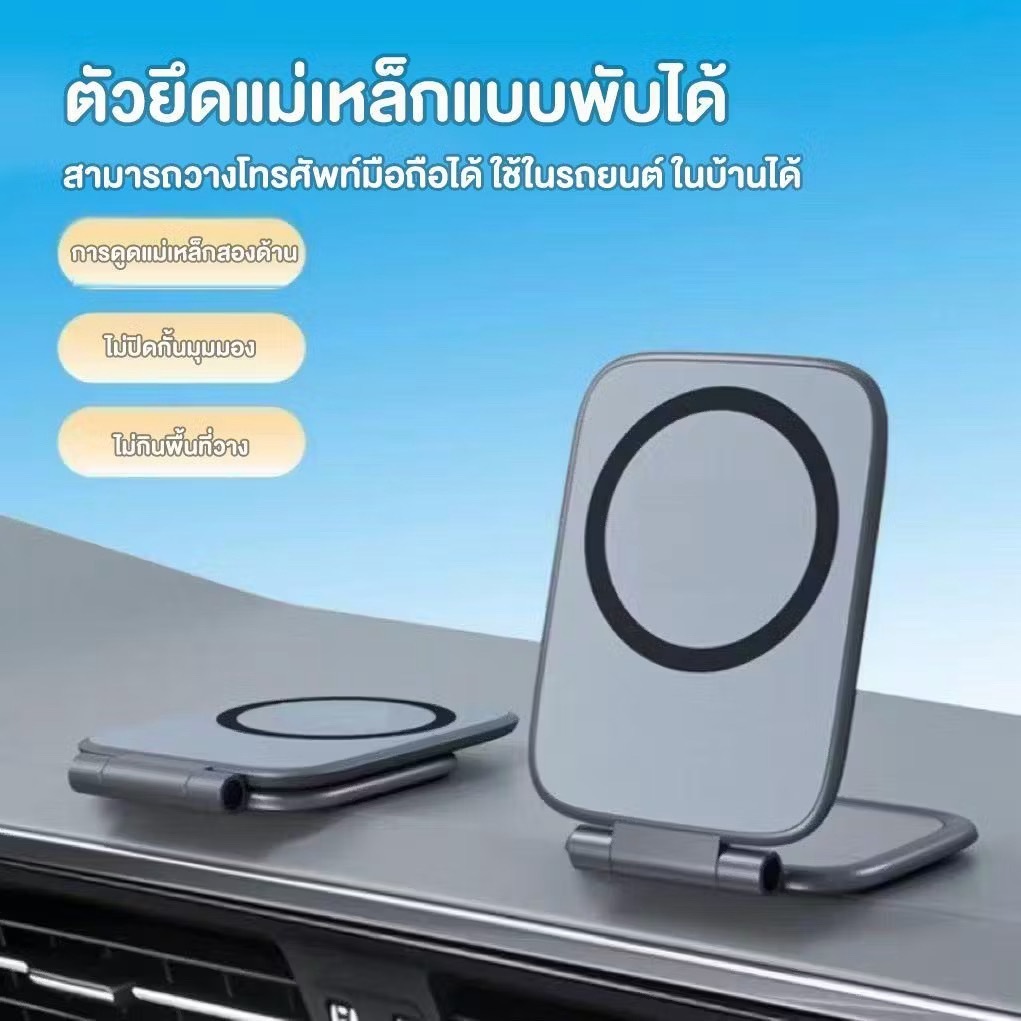 ขาตั้งโทรศัพท์แม่เหล็กพับได้ อเนกประสงค์ ติดแดชบอร์ดรถยนต์ หมุนได้ 360 องศา สำหรับใช้ในรถ