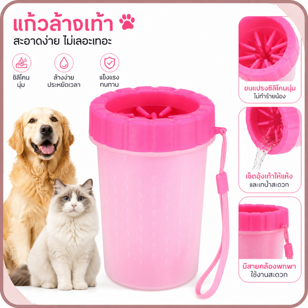 ถ้วยล้างเท้าสัตว์เลี้ยงอัตโนมัติ สำหรับสุนัขและแมว แบบพกพา เครื่องทำความสะอาดอุ้งเท้า PP