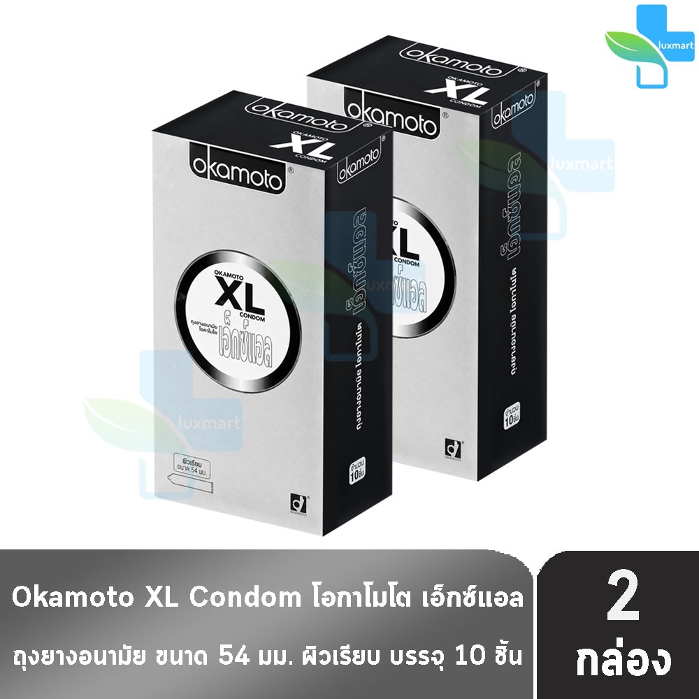 Okamoto XL ถุงยางอนามัย โอกาโมโต เอ็กซ์แอล ขนาด 54 มม. บรรจุ 10 ชิ้น [2 กล่อง] condom ถุงยาง