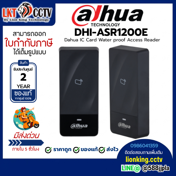 DHI-ASR1200E เครื่องอ่านบัตร RFID (RFID Reader)