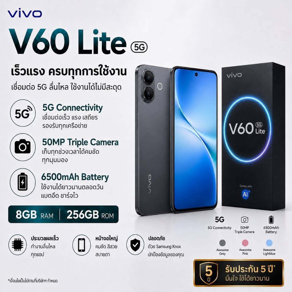 V60 Lite 5G 8+256GB | หน้าจอ 6.77 นิ้ว | แบตเตอรี่ 6500mAh | สมาร์ทโฟน 5G