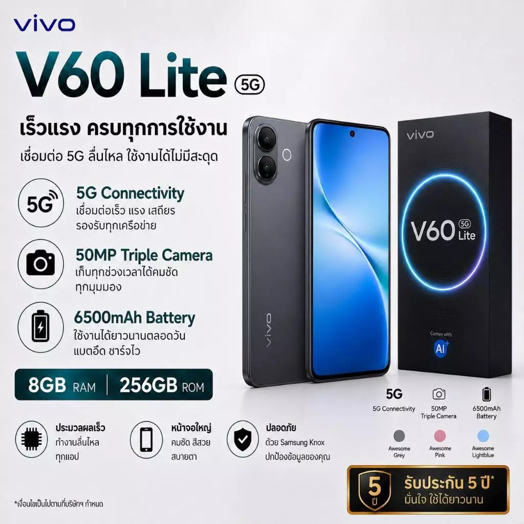 V60 Lite 5G 8+256GB | หน้าจอ 6.77 นิ้ว | แบตเตอรี่ 6500mAh | สมาร์ทโฟน 5G