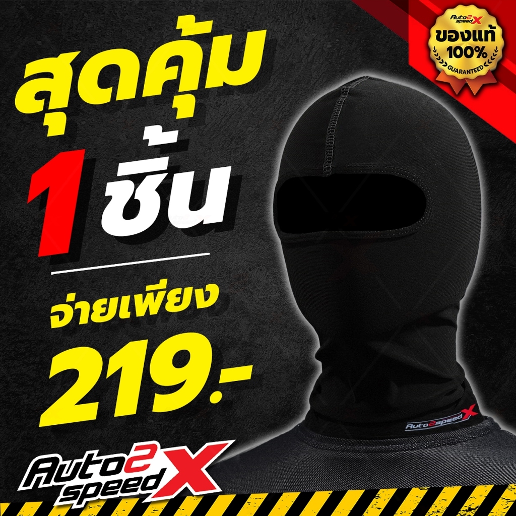ของแท้ หมวกโม่ง AUTO2SPEED ปิดหน้า โม่งกันแดด โม่งกันฝุ่น