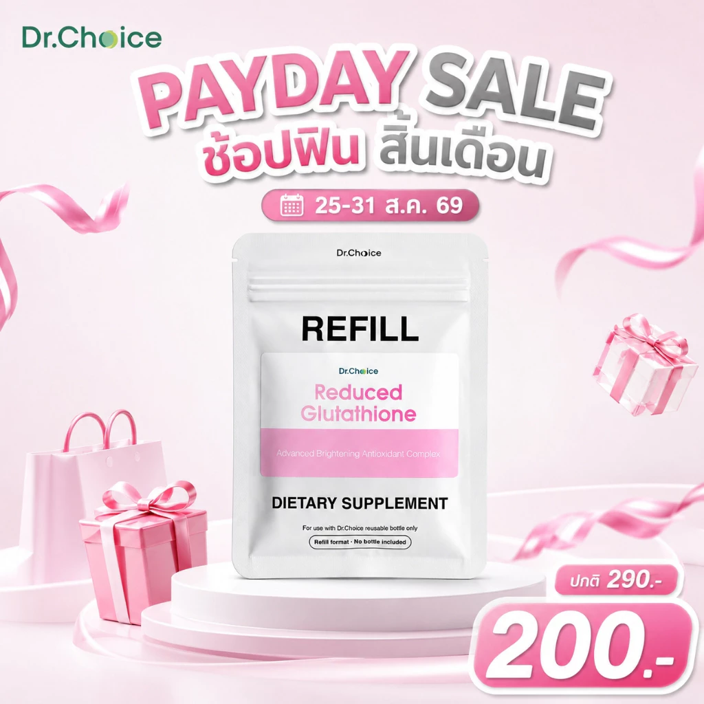 Payday [ซองชมพู Refill] Reduced glutathione plus L-cystine complex