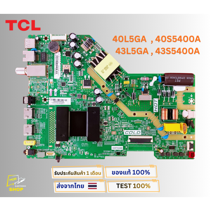 เมนบอร์ดทีวี TCL  สำหรับรุ่น 40L5GA , 40S5400A , 43L5GA ของถอดจากเครื่องใหม่ พร้อมใช้งาน
