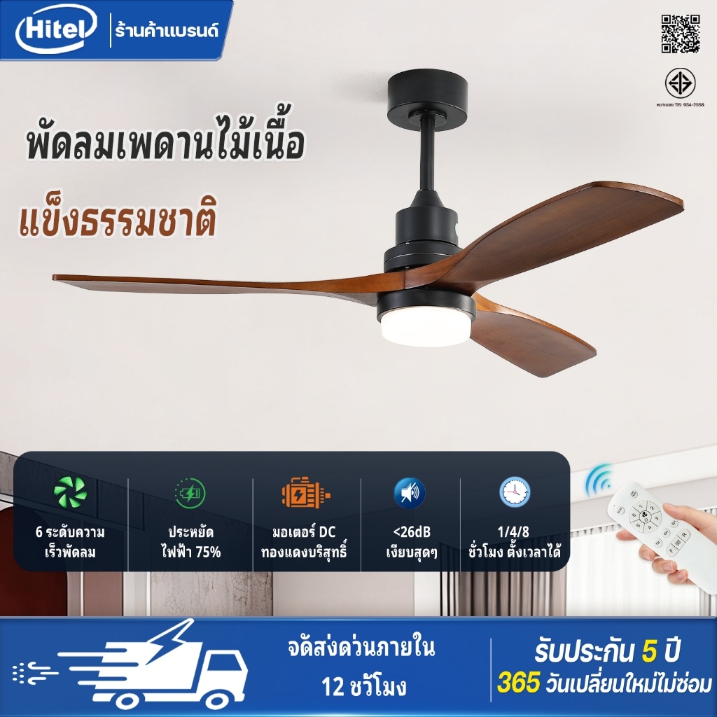 Hitel พัดลมเพดานสไตล์นอร์ดิก ขนาด 42/52/60 นิ้ว พร้อมรีโมทคอนโทรล เหมาะสำหรับห้องนั่งเล่นและห้องนอน
