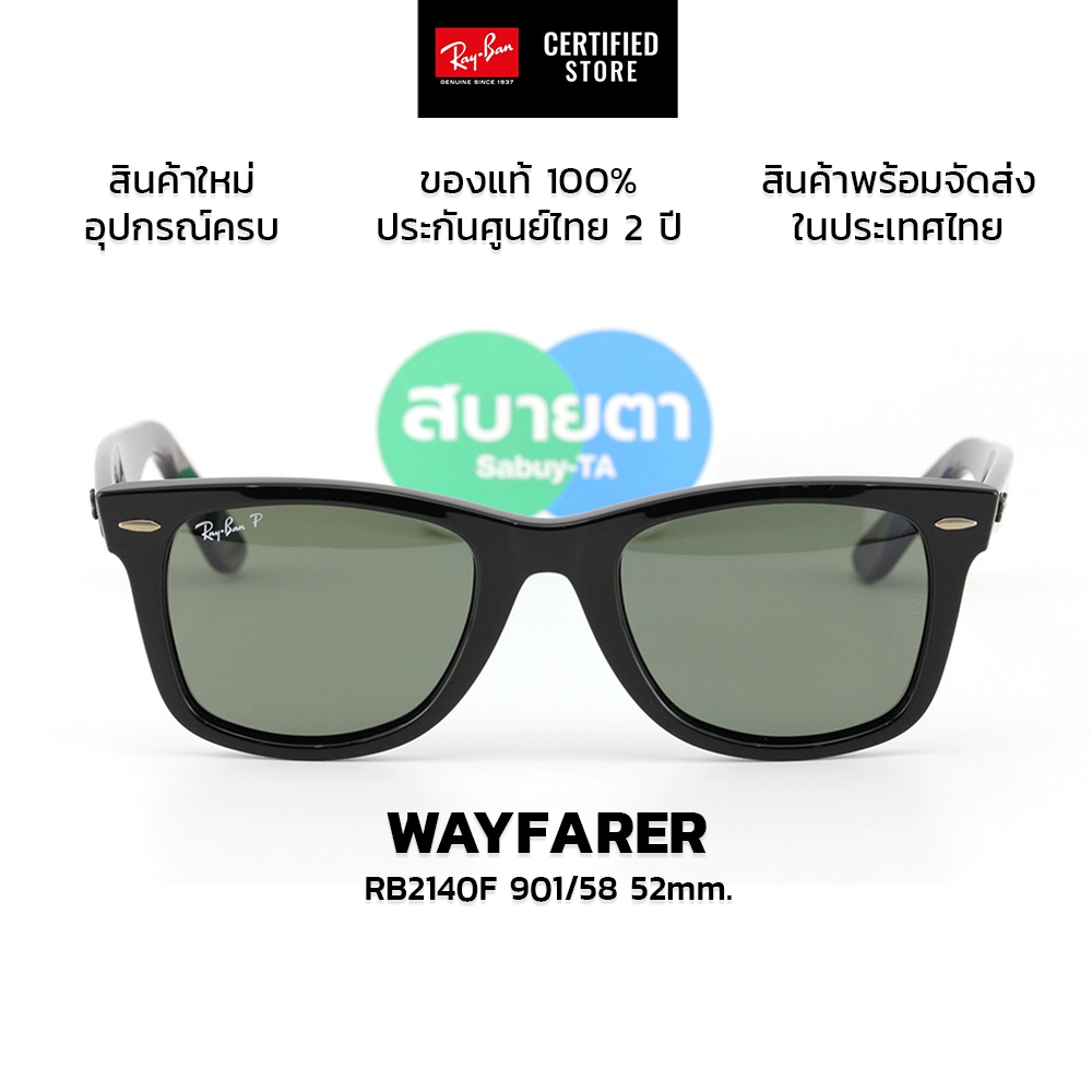 แว่นกันแดด Ray-Ban Wayfarer RB2140F 901/58 Polarized Lens แท้ รับประกันศูนย์ไทย 2 ปีเต็ม