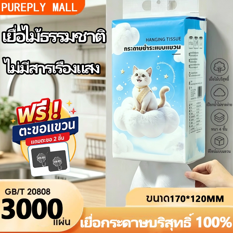 [ 15 ห่อ ] GB/T 20808 ทิชชู่แบบดึงแขวนได้ ดีลักซ์ คอมฟอร์ท กระดาษทิชชู่ หนา 4 ชั้น 1000 แผ่น