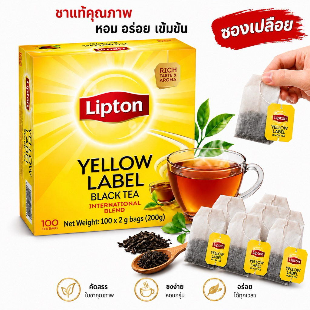 ชาลิปตัน 100 ซอง Lipton yellow label 100 bags x 2 กรัม