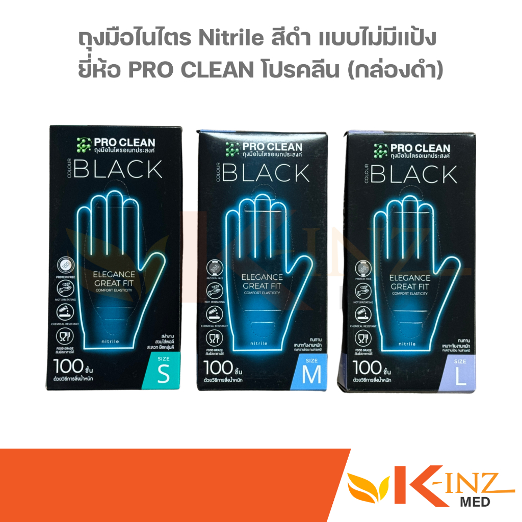 ถุงมือไนไตร Nitrile สีดำ แบบไม่มีแป้ง ยี่ห้อ PRO CLEAN โปรคลีน (กล่องดำ)