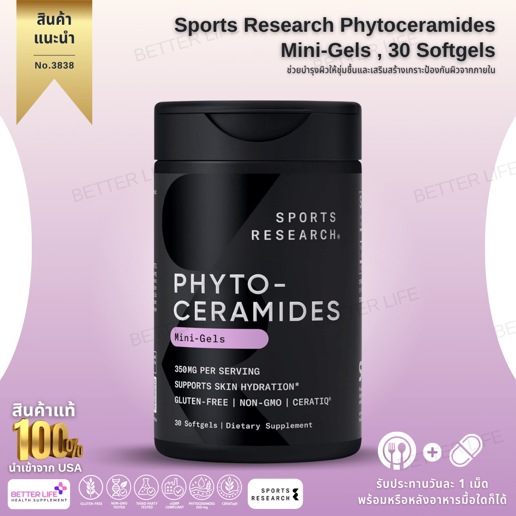 Sports Research Phytoceramides Mini-Gels , 30 Softgels (No.3838)
