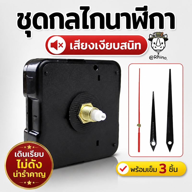 ตัวนาฬิกา เครื่องนาฬิกาเดินเงียบ พร้อมเข็มและถ่าน พร้อมส่ง สำหรับซ่อมนาฬิกา
