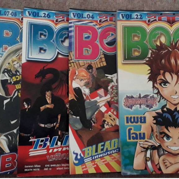หนังสือนิตยสารมือสอง "BOOM" (N8.1)