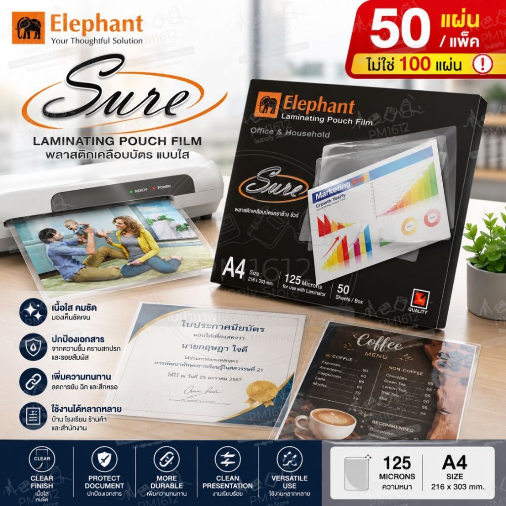 (50 แผ่น) พลาสติกเคลือบบัตร ELEPHANT SURE A4 125 Microns 216x303 มม. พลาสติกเคลือบเอกสาร ใส