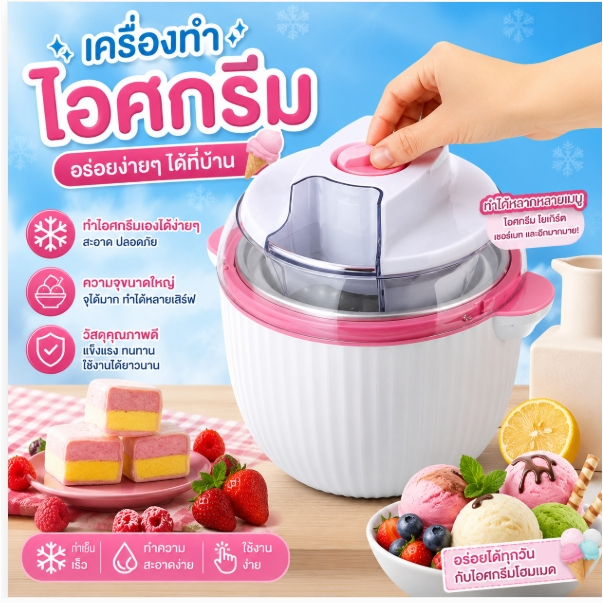หม้อทําไอศครีมไฟฟ้า ZB-Y001ทําไอศกรีมโฮมเมดโยเกิร์ตแช่แข็งอัตโนมัติ📍📍
