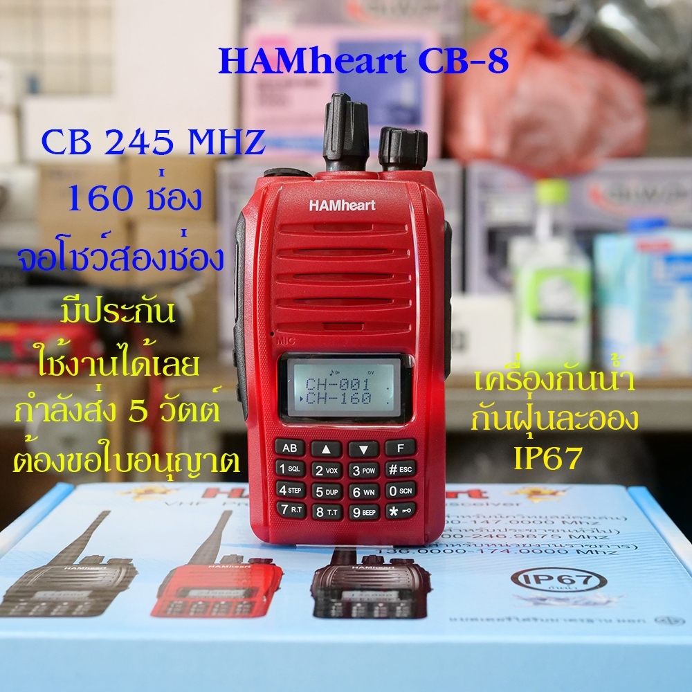 HAMheart CB-8 CB-245 MHz 160 ช่อง ตัวเล็ก หน้าจอโชว์สองช่อง มีประกัน มีทะเบียน ใช้งานได้เลย