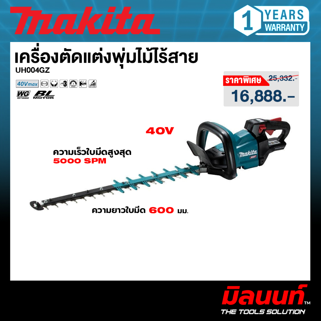 MAKITA รุ่น UH004GZ ชุดเครื่องตัดแต่งกิ่งไม้ไร้สาย 40Vmax (ตัวเปล่า)