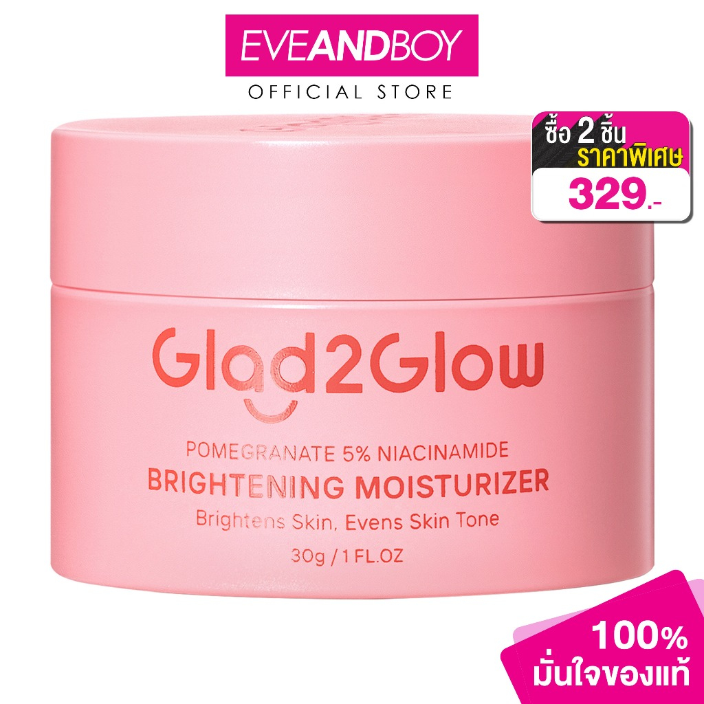 GLAD2GLOW - Pomegranate 5% Niacinamide Brightening Moisturizer (30g.) แกลดทูโกลว์ พอมแกรนนิท 5% ไนอะซินาไมด์ ไบรท์เทนนิ่