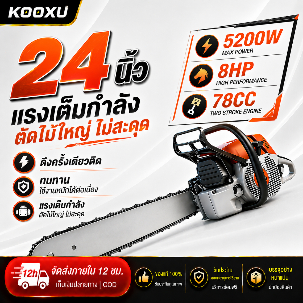 Kooxu เลื่อยยนต์ 24 นิ้ว เลื่อยโซ่ยนต์ เลื่อยยนต์มืออาชีพ เครื่องตัดไม้ เลื่อยไฟฟ้า 5200W เลื่อยไฟฟ้า