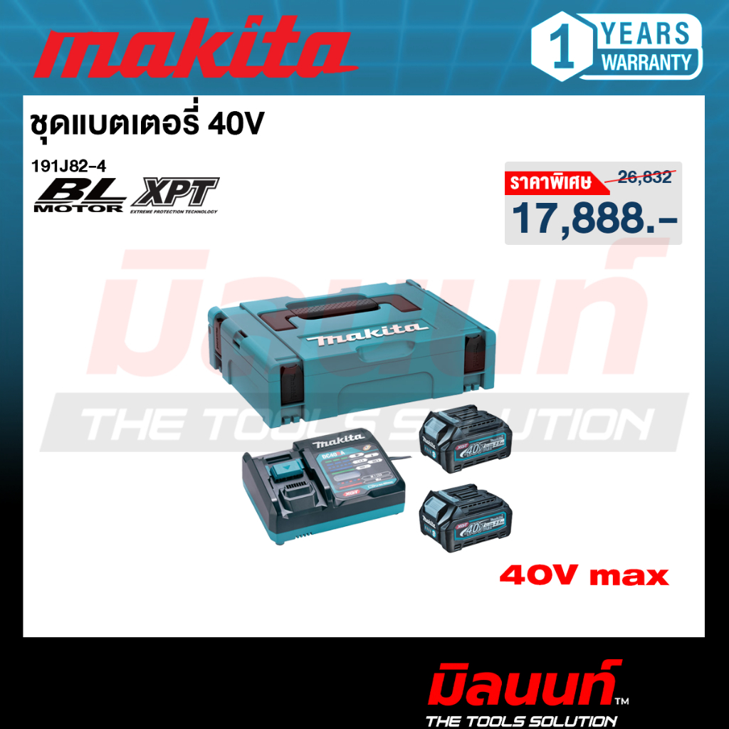 MAKITA รุ่น 191J82-4 ชุดแบตเตอรี่และแท่นชาร์จ 40V 2.5Ah มาพร้อมกับกล่อง MAKPAC (BL4025x2 + DC40RA)