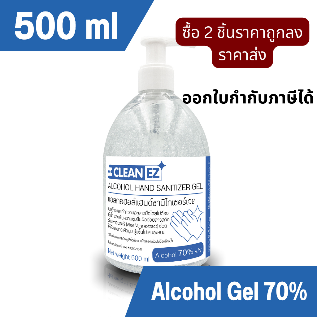 Clean EZ แอลกอฮอล์ เจลล้างมือ 500 มล. แอลกอฮอล์ 70% Alcohol Hand Sanitizer Gel 500 ml แอลกอฮอล์ ขวดปั๊ม