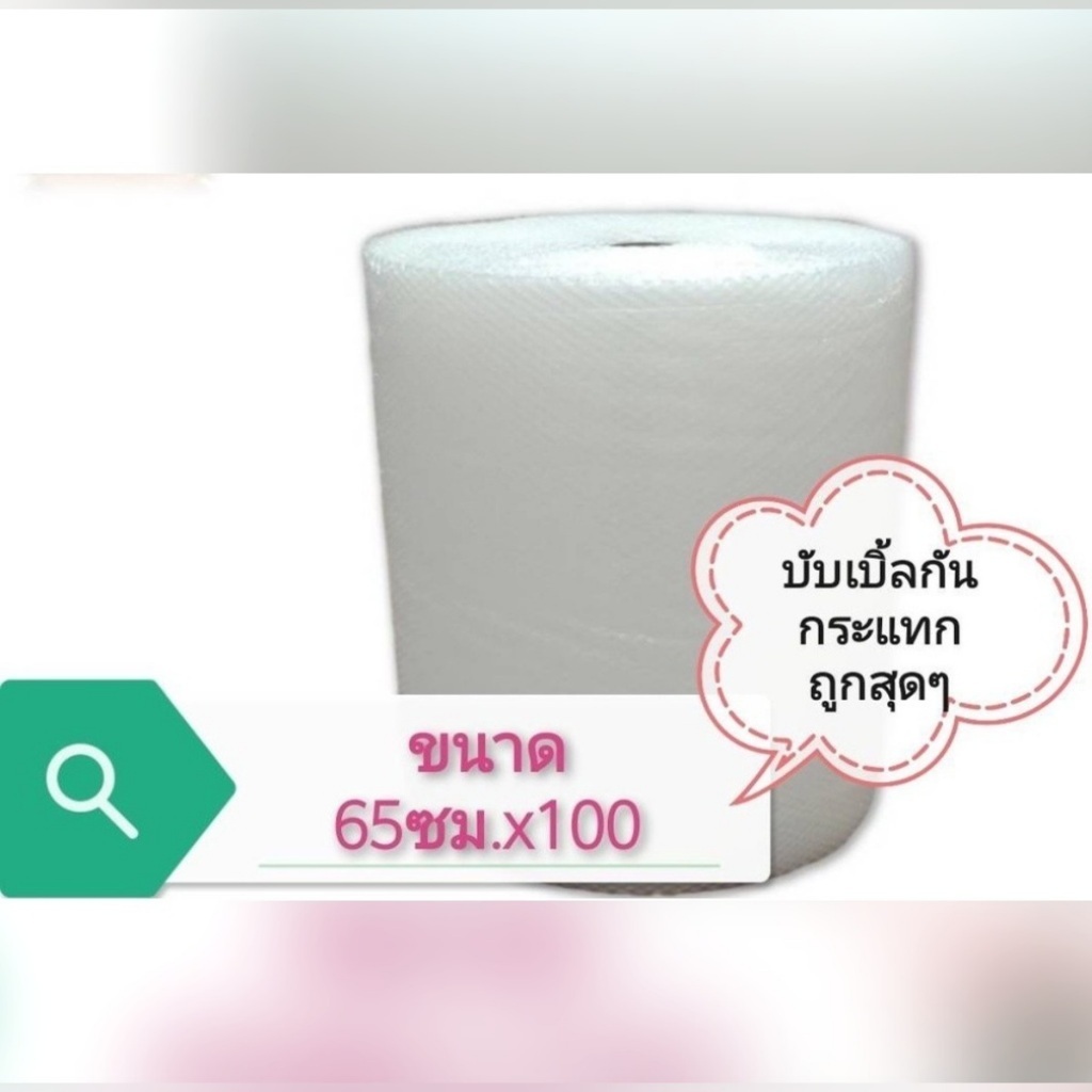 แอร์บับเบิ้ล บับเบิ้ลกันกระแทก กว้าง 65 ซม. ยาว 100 เมตร หนา 40 แกรม ประหยัดต้นทุน ราคาส่ง พร้อมส่ง Quickerbox