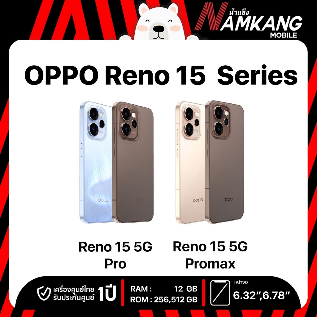 [DEMO] OPPO Reno 15 Pro, OPPO Reno 15 Promax โทรศัพท์มือถือ เครื่องใหม่ เครื่องแท้ ประกันศูนย์ไทยถึง