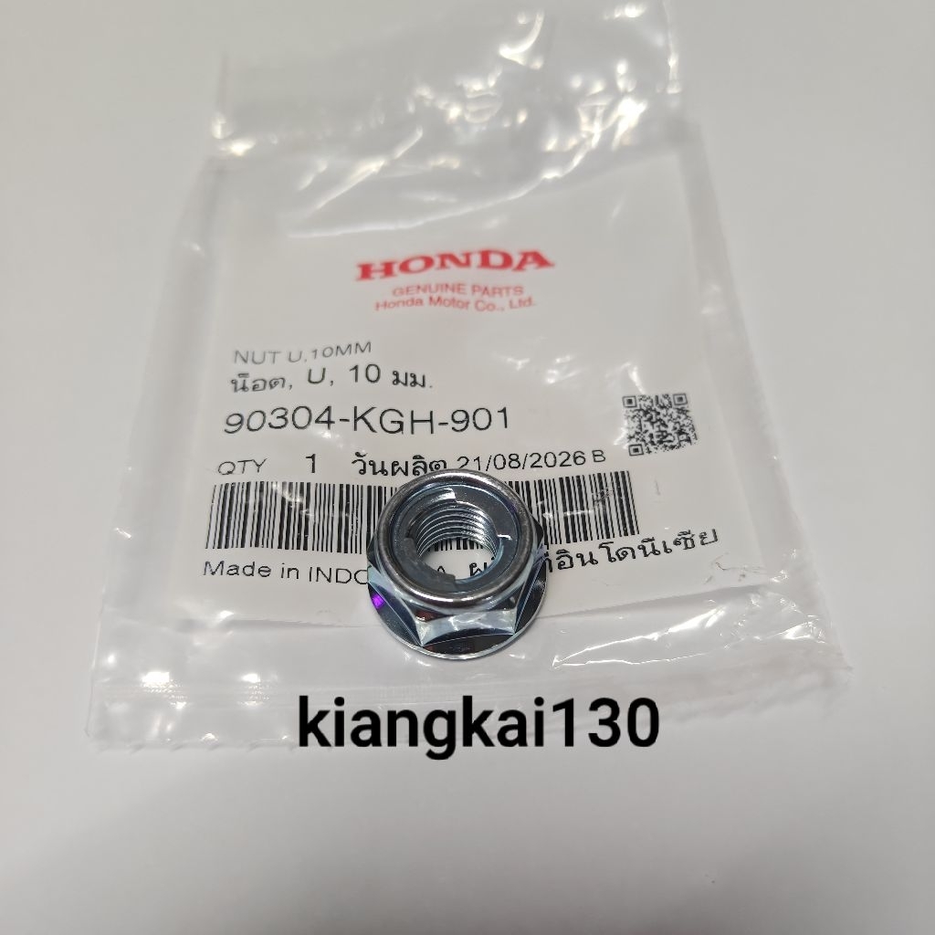 90304-KGH-901 น็อต 10 มม.NUT U,10MM เเท้เบิกศูนย์ ราคาต่อชิ้น