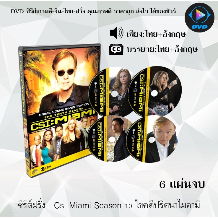 DVD ซีรีส์ฝรั่ง Csi Miami Season 1-10 : (พากย์ไทย+ซับไทย)