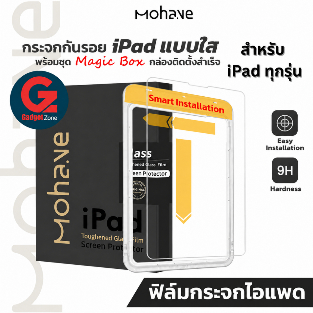 [ชุดบล็อคช่วยติดสำเร็จ] ฟิล์มกระจก สำหรับ iPad Mohave Magic Box Screen Protector iPad 2024 และอื่นๆ ทุกรุ่น Pro/Air/Gen